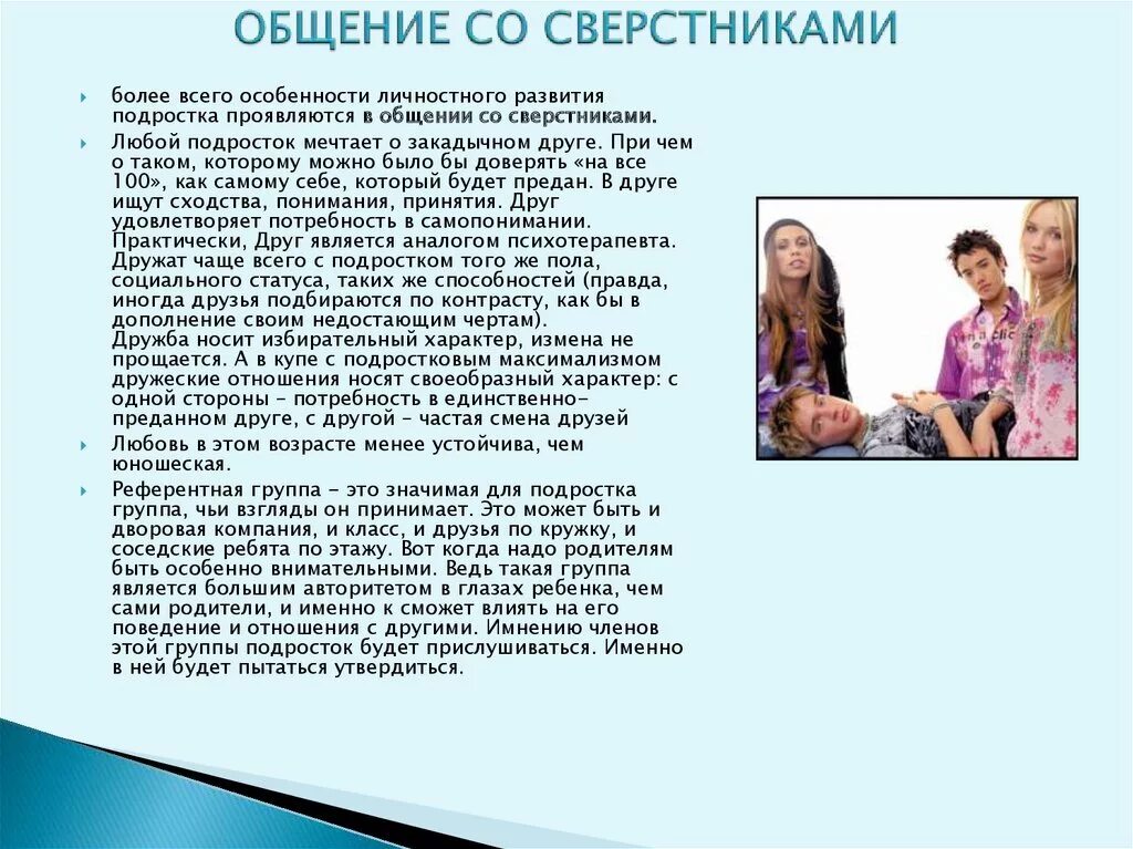 Рассказы группа подростки. Общение подростка со сверстниками. Общение подростков со сверстниками кратко. Доклад общение со сверстниками. Общение подростков со сверстниками психология.