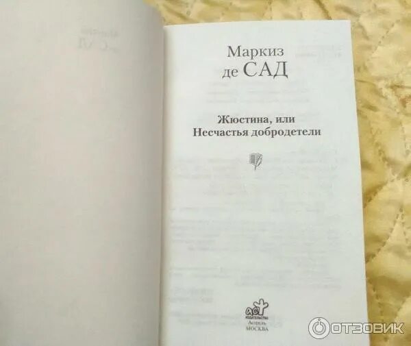 Сад маркиз де. Жюстина маркиза де сада книга. Жюстина маркиза де сада | marquis de sade: justine. Жюстина маркиз де сад книга. Маркиз де сад — "жюстина, или несчастная судьба добродетели".