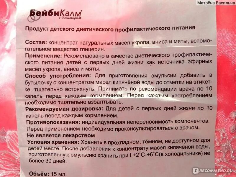Сколько раз можно давать бэби. Капли бэби калм. беби-калм для новорожденных инструкция. бэби калм инструкция по применению. беби-калм для новорожденных инструкция по применению.