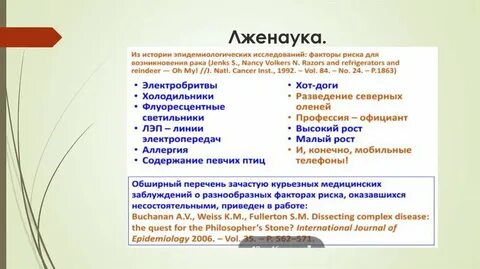 Одним из признаков лженаучных обобщений является отрицание