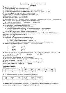 Контрольная работа по географии 7 атмосфера
