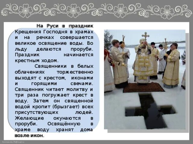 Святость отцовства и материнства. Облачение священника крещение господне. святость отцовства и материнства 3 класс перспектива презентация. окружающий мир святость отцовства и материнства.