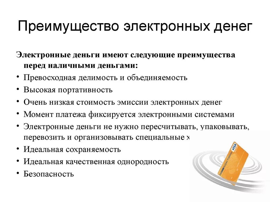 Плюсы и минусы электронных денег журнал AusGroup.ru