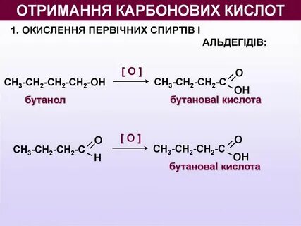 Из бутанола 2 получить бутанон 2