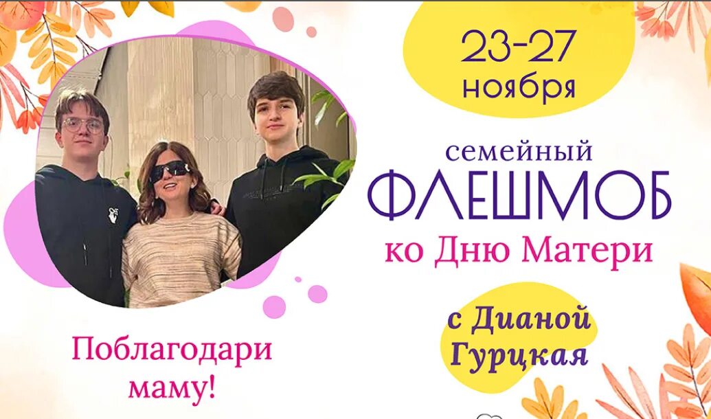 день отца в россии в октябре. флэшмоб семьи. всероссийский семейный флешмоб ко дню матери 2022. семейный флешмоб. флешмоб ко семьи любви и верности.