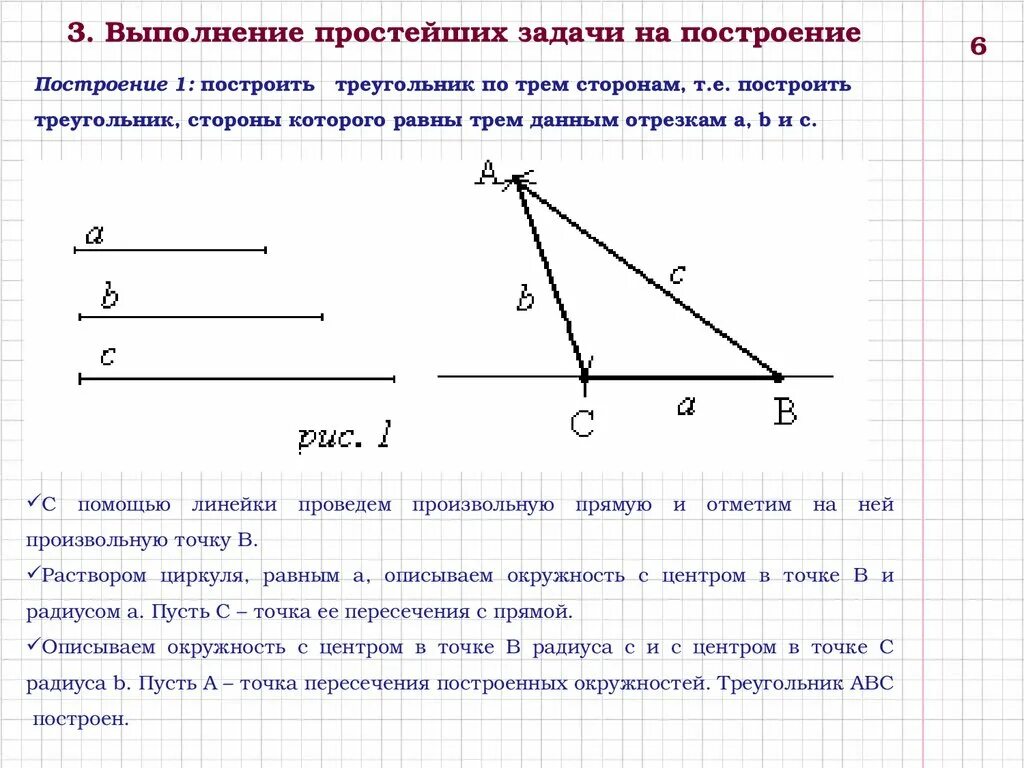 Задачи на построение 7 класс мерзляк. Задачи на построение 7 класс геометрия. Задачи на построение геометрия 7. Примеры задач на построение геометрия 7. Простейшие задачи на построение 7 класс геометрия.