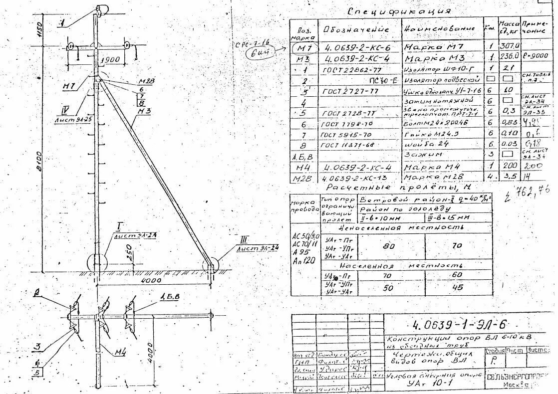 угловая анкерная опора уат 10-1. отпайка вл 10 кв. отпаечная опора вл 110 кв. опоры вл 6. ответвительная опора вл 10 кв.
