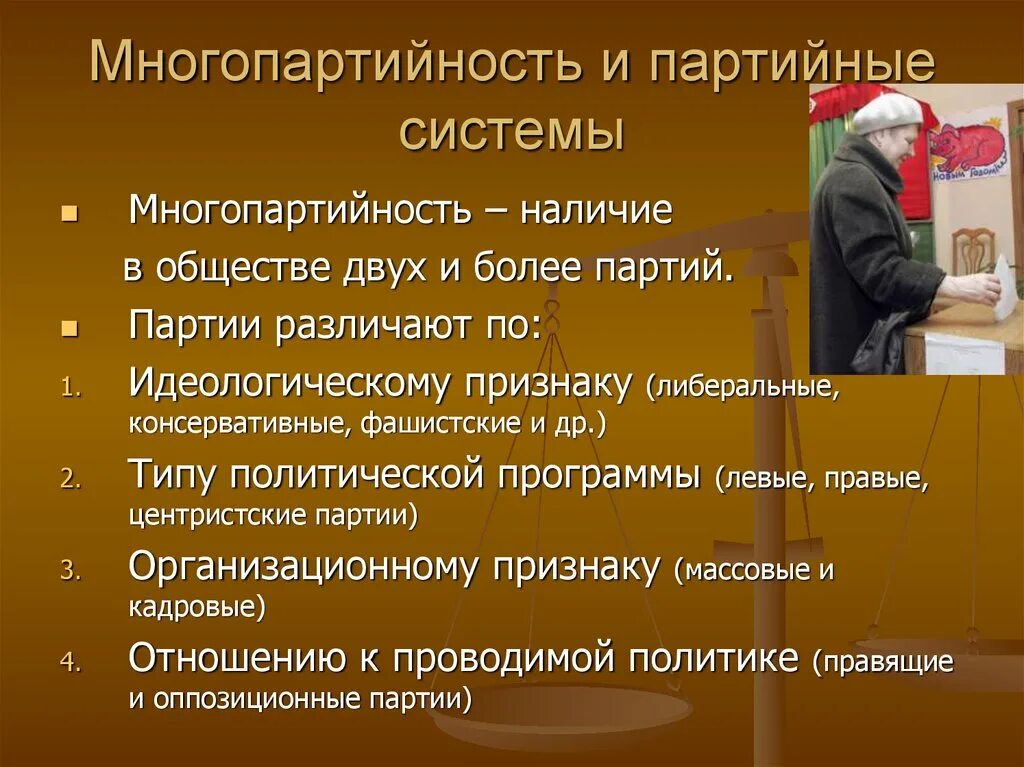 Многопартийность это. Многопартийность термин. Партийные системы Обществознание многопартийная. Многопартийность и многопартийная система.