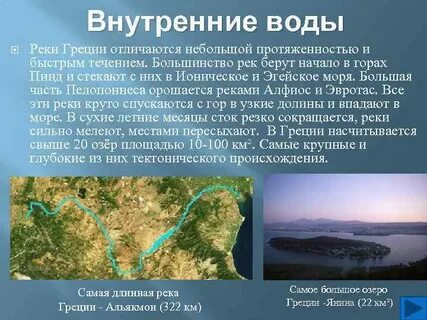 Реки древней греции 5