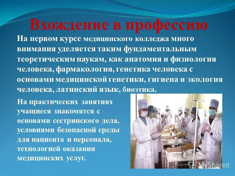 Презентация медколледж