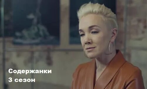 Содержанки со. Содержанки со