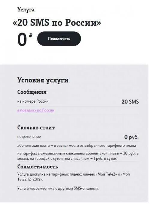 Сообщение через теле2. Пакет смс теле2. подключить тариф на теле2 мой теле2. sms пакет тариф теле2. подключить sms пакеты tele2.