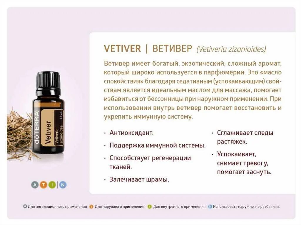 Масло ветивера свойства. Эфирные масла DOTERRA. Смеси эфирных масел ДОТЕРРА. ДОТЕРРА описание масел.