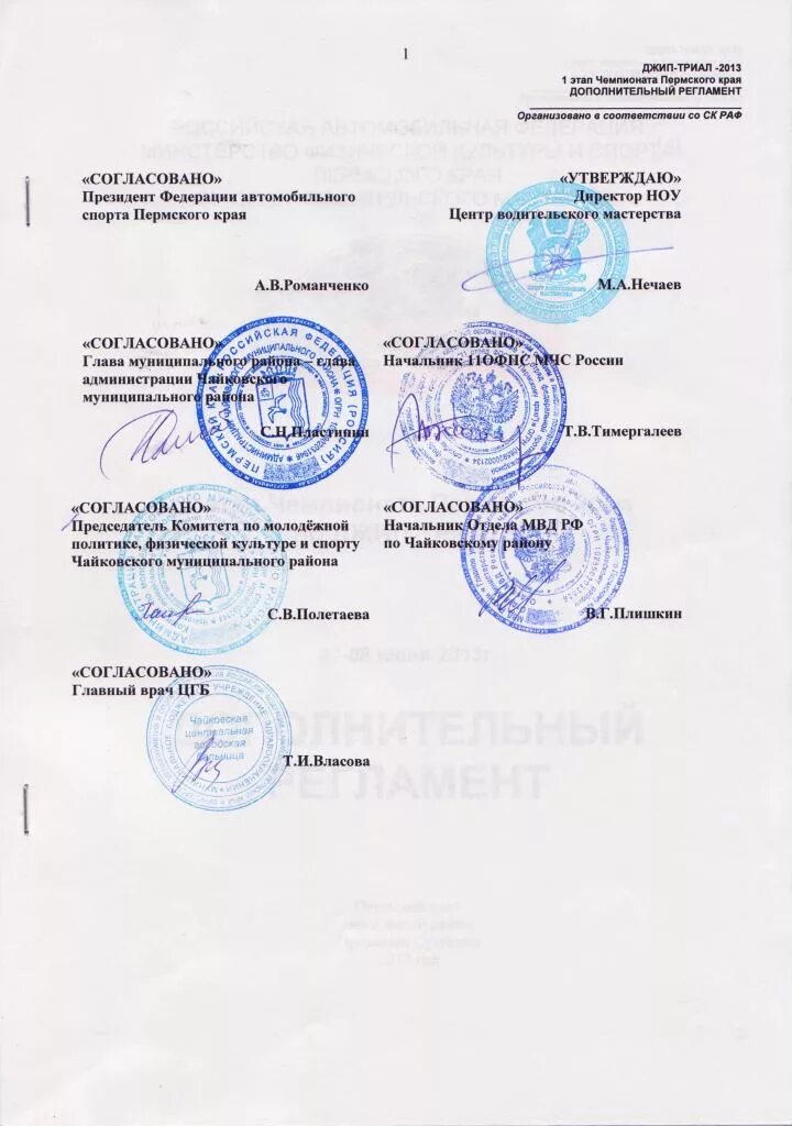 Согласовано и утверждено расположение на листе Международный молодежный сбор военно-спортивных организаций "Союз 2010 Наследн