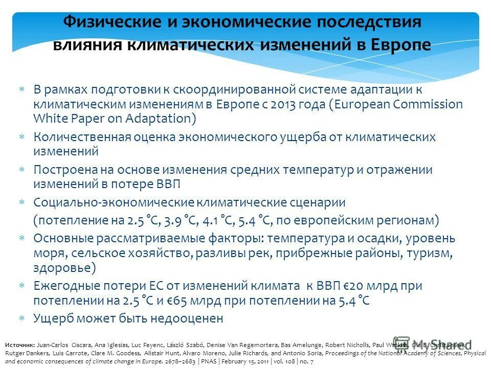 Воздействие изменение последствия. Последствия изменения климата. Экономические последствия климата. Социально-экономические последствия изменения климата. Положительные последствия климатических изменений.