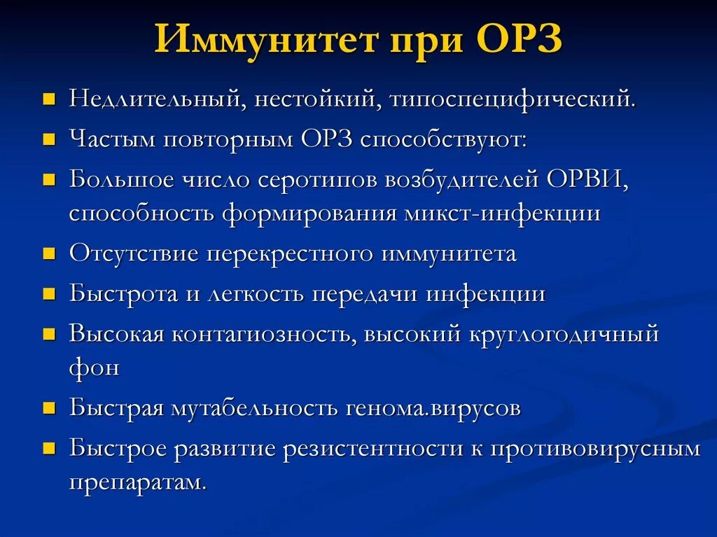 Иммунитет при ОРЗ. Острые респираторные заболевания (ОРЗ). ОРВИ иммунитет после болезни. Иммунитет после перенесенной вирусной инфекции. Состояние после орви