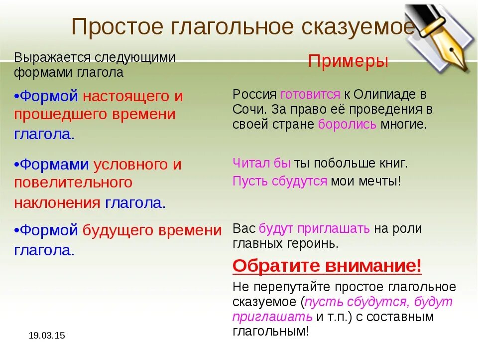 Просто глагольное сазуемое. Простое глогольноесказуемое. Простое глагольное сказуемое. Простые глагольное сказемое.