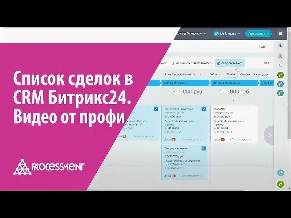 Битрикс 24 сделки. Битрикс стадии сделки. Поля сделки битрикс24. Сделка в битрикс24. Этапы сделок в crm.