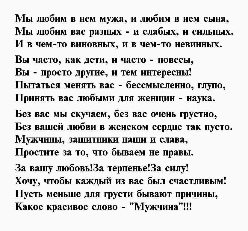 Стихотворение бывшему мужу. Стихи мужчине. Стихи о настоящих мужчинах. Красивое стихотворение мужчине. Красивые стихи мужчине.