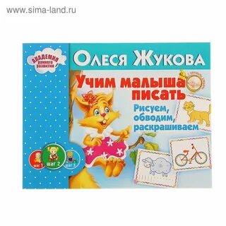 Учим самых маленьких
