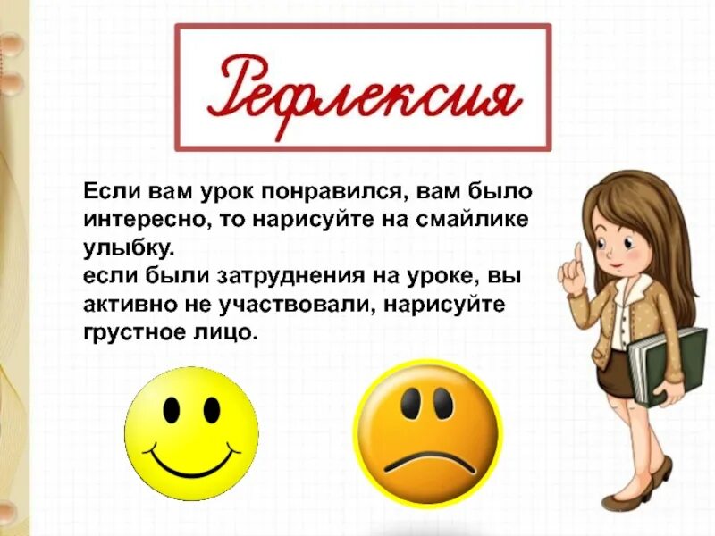 Вам понравился урок. Если вам понравился урок. Смайлик понравился урок. Смайлики если понравился урок. Понравилось что не имеют