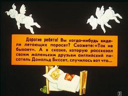 Сказки про летающих