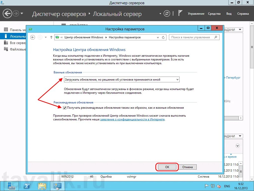 Обновления server 2012