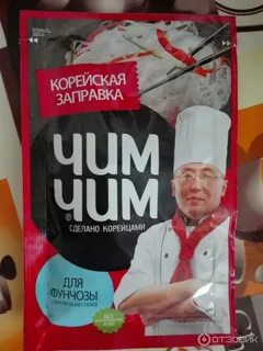 Приправа для фунчозы