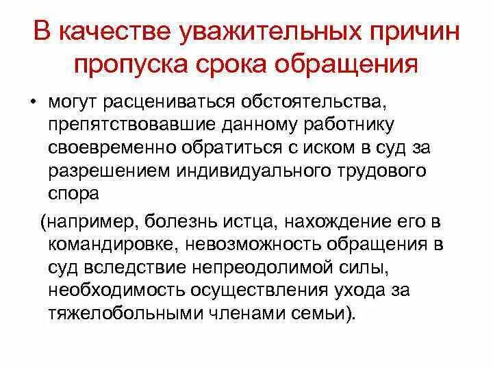 Уважительные причины пропуска срока. Причины пропусков. Уважительные причины пропущенного срока. Причины пропуска занятий.