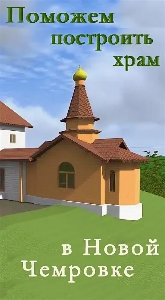 Нужна помощь стройматериалами. Дом мечты реклама. Дачный привет. Строим дом. Помогите приюту стройматериалами.