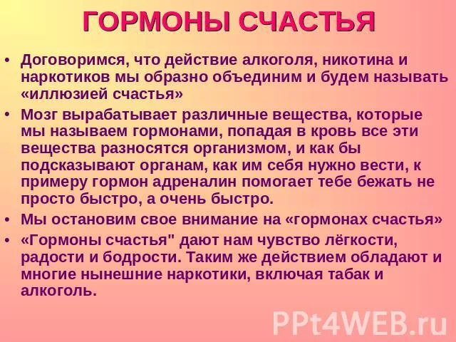 Гормоны удовольствия и счастья список. Гормон радости и счастья как называется. Эндорфин гормон формула химическая. Гормон радости у женщин называется. 5 гормонов счастья.