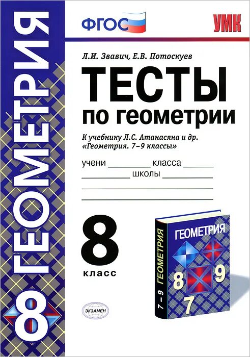 Тесты 9 класс атанасян