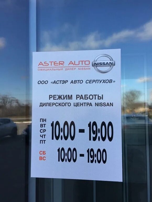 Автосалон ниссан режим работы на туркестанской. Nissan note 2019. Ниссан режим работы. Major nissan. Ремонт ниссан спб.