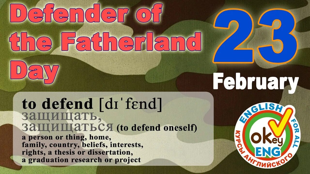 Defender day. Defender of the Fatherland Day. 23 February Defender of the Fatherland Day. Defender Day 23 February. 23 The Defender of the Fatherland Day.