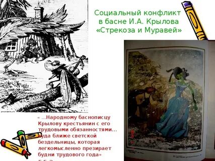 Читательский дневник стрекоза и муравей