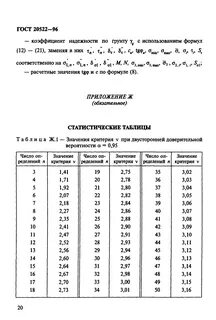 Статистическая обработка результатов испытаний грунтов