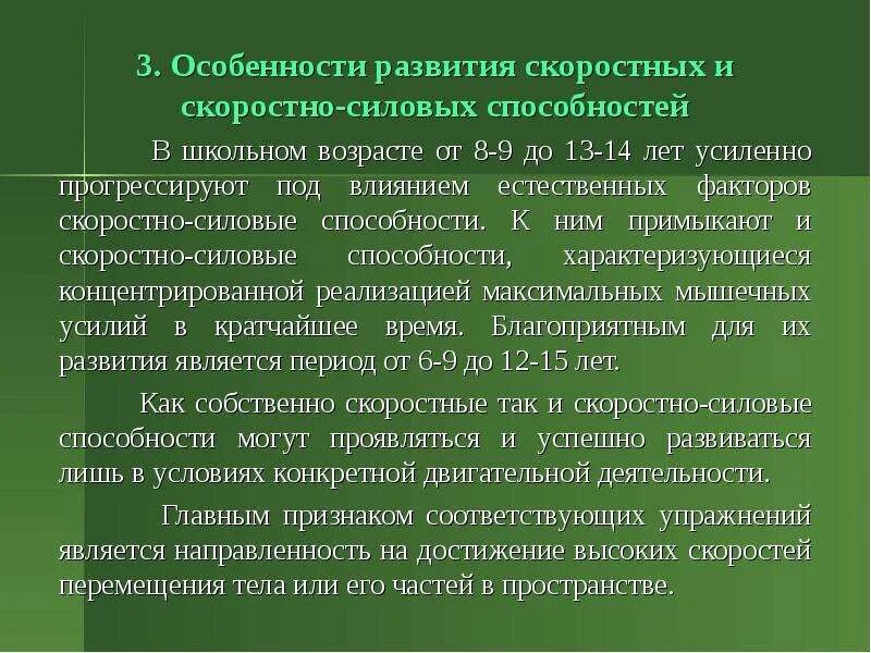 Особенности развития скоростно-силовых способностей. Развитие скоростных способностей. Скоростно силовые способности особенности. Особенности развития скоростных способностей.