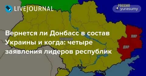 Донбасс состав