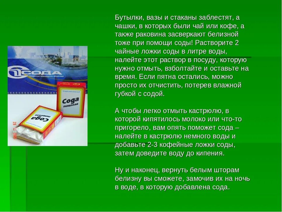 Сода пищевая. Сода для презентации. Пищевая сода презентация. Интересные факты о соде. Питьевая сода ответ