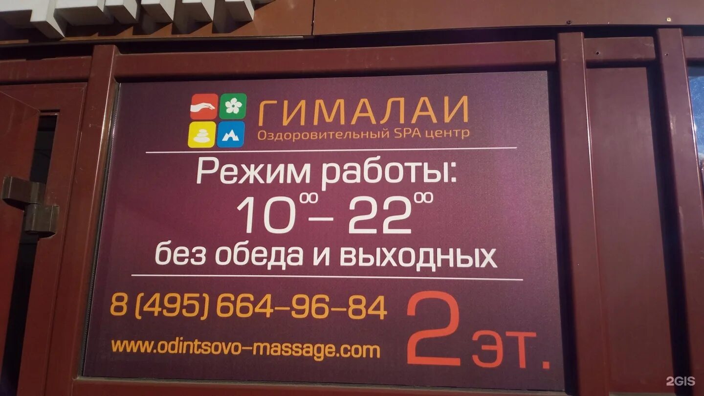 Одинцово чикина 1а. Чикина 12 Одинцово. Чикина Олимп Одинцово. Чикина 14 Одинцово. Оздоровительный центр Гималаи Одинцово.