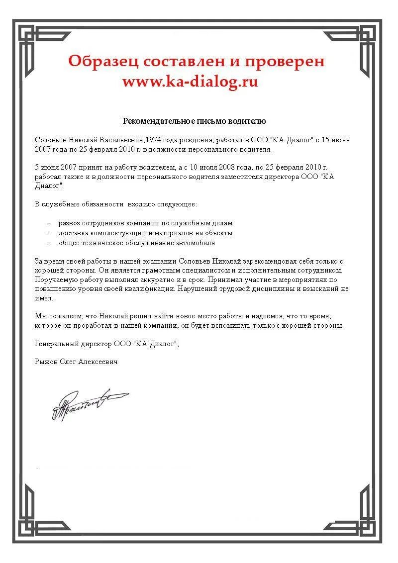 Образцы рекомендательных