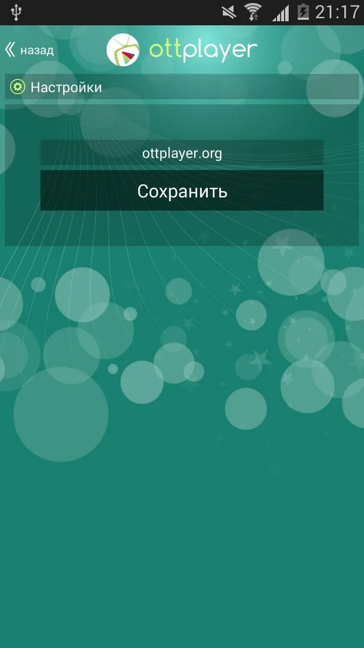 Бесплатный отт плеер. OTTPLAYER. Приложение OTTPLAYER. Ott Player андроид. Логотип Ott Player.