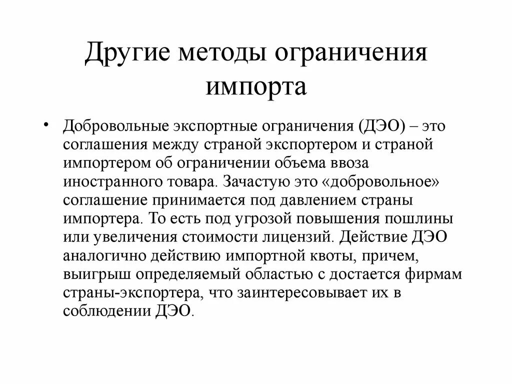 Ограничено quot. Квотирование экспорта и импорта. Добровольные экспортные ограничения. Ограничено quot. Запреты и количественные ограничения экспорта и импорта товаров.
