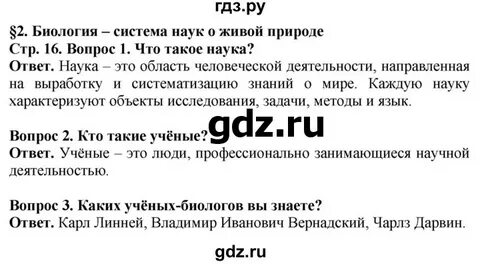 Биология 5 класс пасечник стр 58