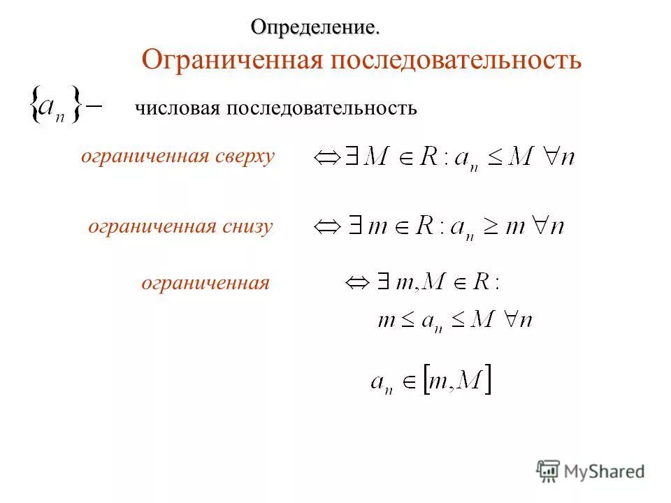 Ограниченная снизу последовательность