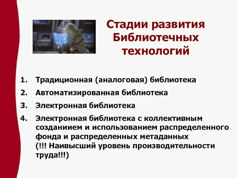 Стратегическое развитие библиотеки. Перспективы развития библиотеки. эволюция библиотечного фонда. распределение фонда библиотеки это. современный этап развития библиотек.
