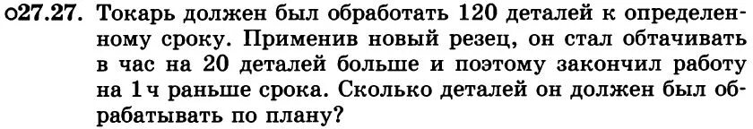 Турист проплыл на байдарке 24 км по озеру и 9 км против течения реки. Турист проплыл на байдарке 4 км по озеру и 5 км по течению реки. Туристы проплыли на байдарке. Токарь должен был обработать 120 деталей к определенному сроку. Расстояние в 24 км по озеру моторная