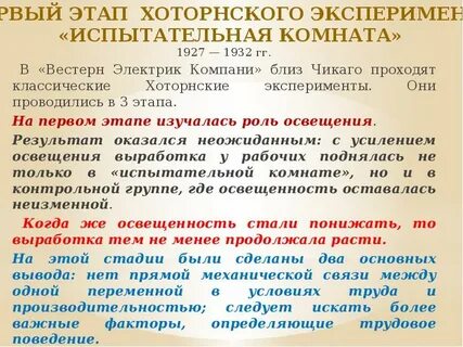 Хоторнский эксперимент кратко
