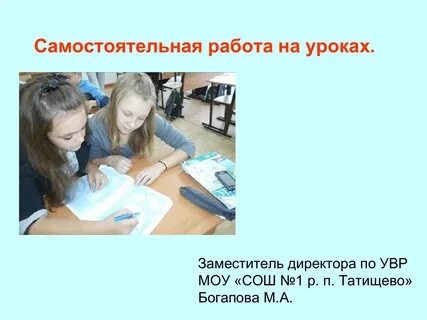 Самостоятельная учебная работа учащихся это