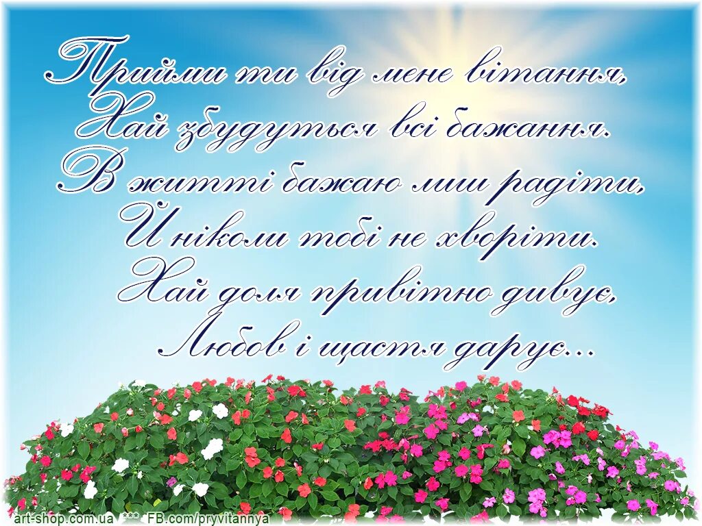 Слова з привітанням. Поздравление с днем рождения на украинском. Поздравления на украинском языке. Поздравление женщине на украинском языке. Поздравления с днём рождения на украинском языке открытки.